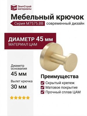Крючок M7575.BB