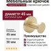Крючок M7575.BB