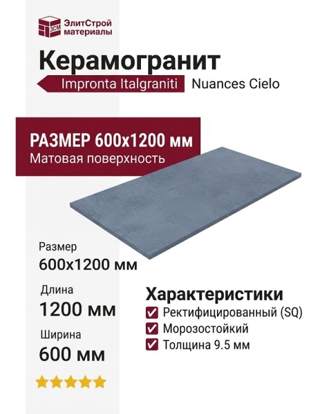 Impronta Italgraniti Nuances Cielo SQ 60x120 NU10BA