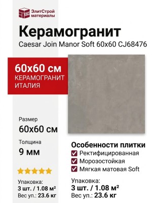 Caesar Join Manor Soft 60x60 CJ68476
