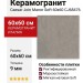 Caesar Join Manor Soft 60x60 CJ68476