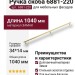 Ручка скоба 6881-220, материал Замак, отделка Золото, 34*14*1040 мм