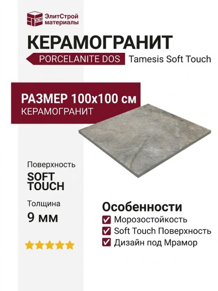 Porcelanite DOS Tamesis Dark Soft Touch Natural 1850 100x100 POR_T1850_DR_100