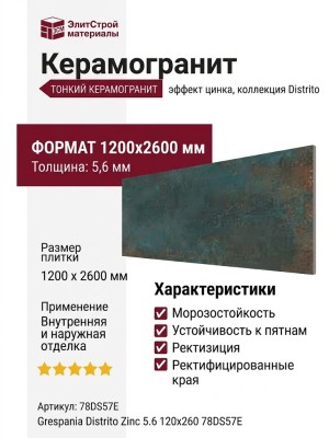 Grespania Distrito Zinc 5.6 120x260 78DS57E
