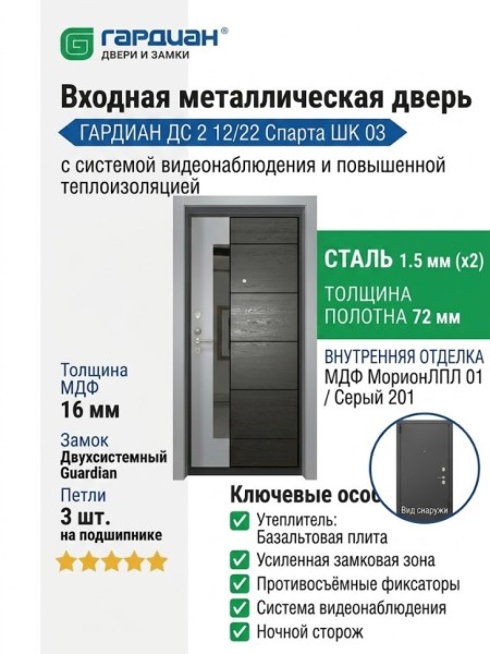 Входная металлическая дверь ДС 2  12/22 Спарта ШК 03