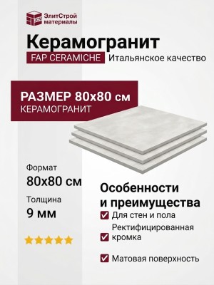 Fap Ceramiche Milano Mood Ghiaccio Matt 80x80 fQBE
