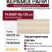 Ariana Dorica Crema Nat Rett 60x120 0010009
