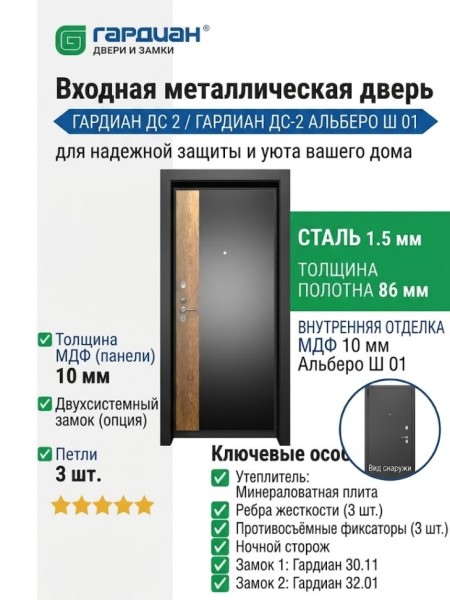 Входная металлическая дверь ДС 2  6 Альберо Ш 01