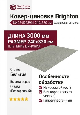 Ковер-циновка Brighton 98422-502396 240x330