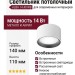Светильник потолочный ALBA 14.40 WB
