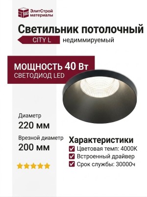 Светильник потолочный CITY L 11.40 B NO DIM