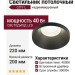 Светильник потолочный CITY L 11.40 B NO DIM