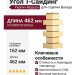 Угол T-Сайдинг, Кирпич Модерн Желтый