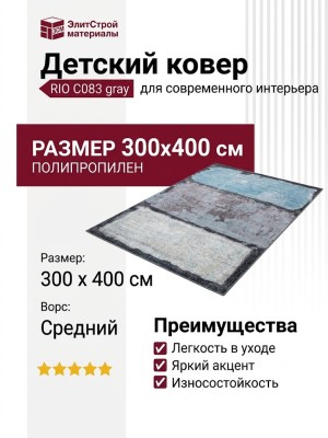 Ковер RIO C083 gray 300x400