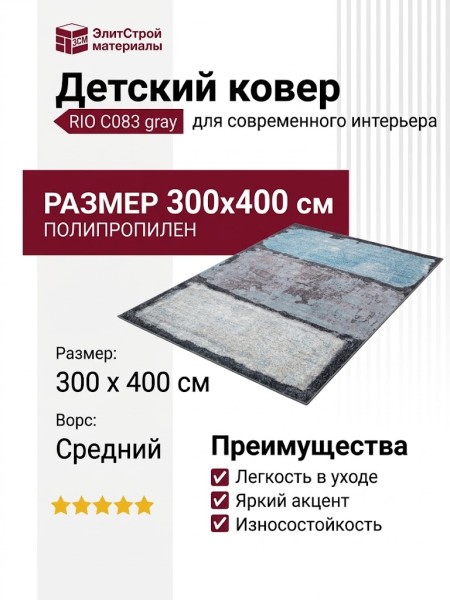Ковер RIO C083 gray 300x400
