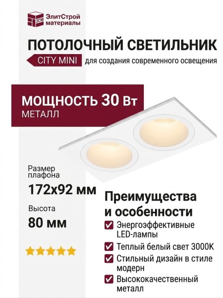 Светильник потолочный CITY MINI 14.30 W 2FW