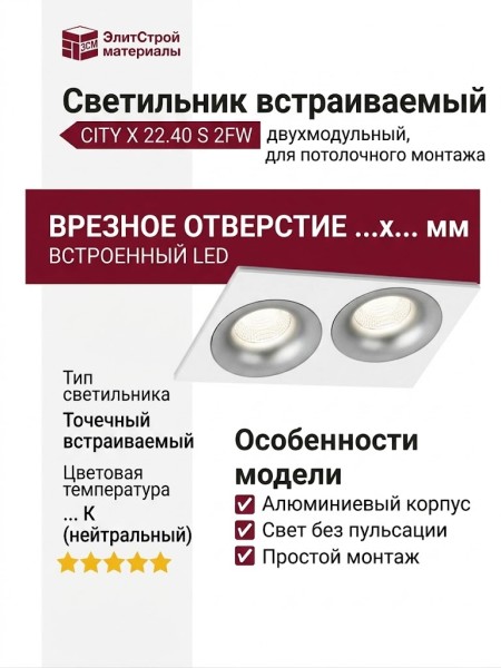 Светильник потолочный CITY X 22.40 S 2FW