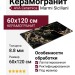 AVA Ceramica Marmi Siciliani Black Gold Lap Ret 60x120 276102