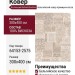 Ковер Nubian 64153-2575 300x400