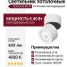 Светильник потолочный FOCUS 8.40 W