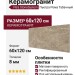 Vitra StoneSystem Пьетра Рома Табачный 60x120 K948101R0001VTER