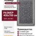 Ковер Maktub 7002-000 400x700