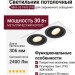 Светильник потолочный MIKA 30 TW B 2FW