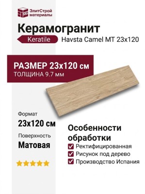 Keratile Havsta Camel MT 23x120 CAH4HAVSMDHA