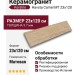 Keratile Havsta Camel MT 23x120 CAH4HAVSMDHA
