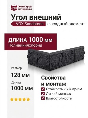 Угол внешний VOX Sandstone светло-серый