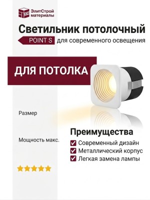 Светильник потолочный POINT S