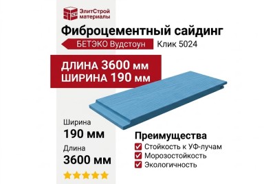 Фиброцементный сайдинг БЕТЭКО Вудстоун Клик 5024
