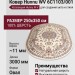 Ковер Hunnu WV 6C1103/001 Oval 250x350