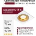 Светильник потолочный SFERA R 11.40 WG FW