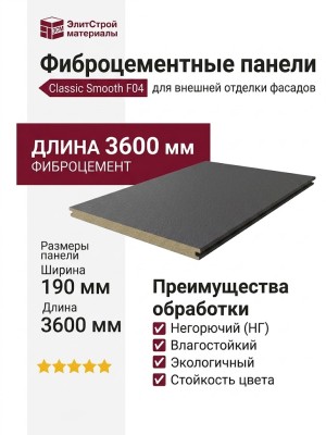 Фиброцементные панели Classic Smooth F04