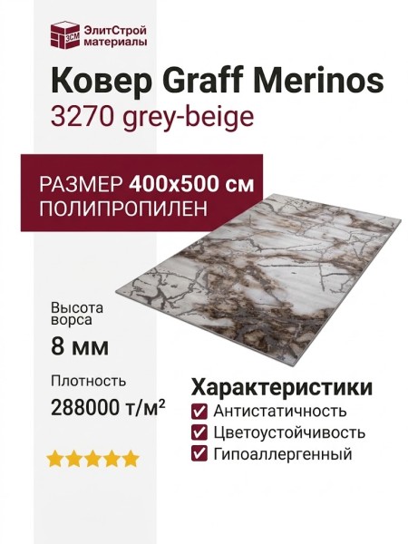 Ковер Graff Merinos 3270 grey-beige 400x500