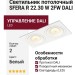 Светильник потолочный SFERA R 22.30 W 2FW DALI