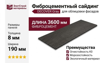 Фиброцементный сайдинг DECOVER Gray