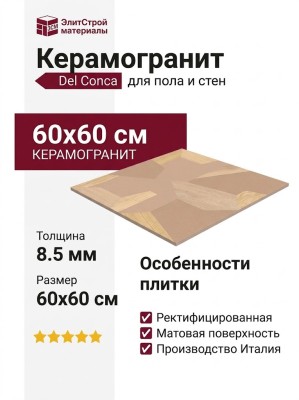 Del Conca Ni Native NI Feeling Earth Rett. 60x60 G9NIFEEARTR