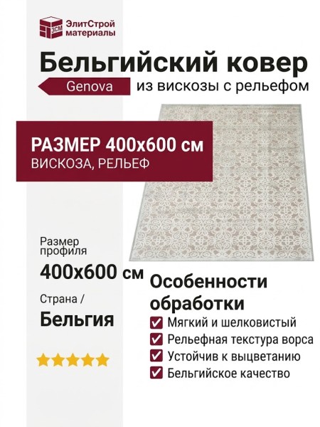 Ковер Genova 38036-6555/90 400x600