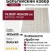 Ковер Genova 38036-6555/90 400x600