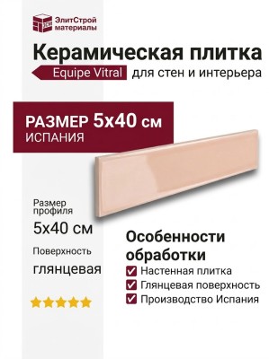 Equipe Vitral Pink 5x40 31142