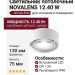 Светильник потолочный NOVALENS 12.40 W