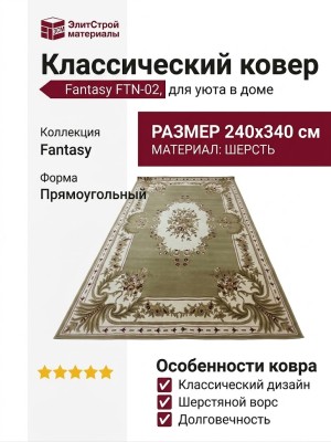 Ковер Fantasy FTN-02 240x340