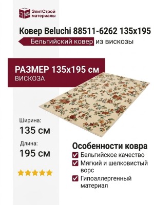 Ковер Beluchi 88511-6262 135x195
