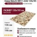 Ковер Beluchi 88511-6262 135x195