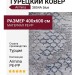 Ковер Armina 3854A blue 400x600
