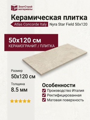 Atlas Concorde Italy Nyra Star Field 50x120 HCST