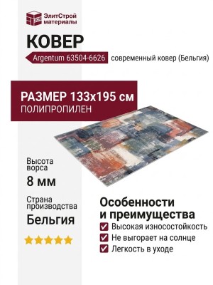Ковер Twilight 39001-7733