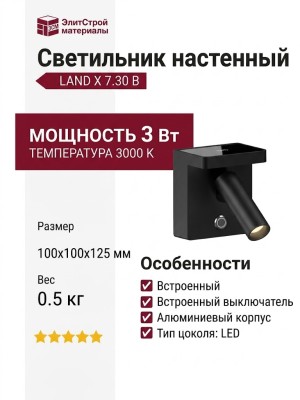 Светильник настенный LAND X 7.30 B
